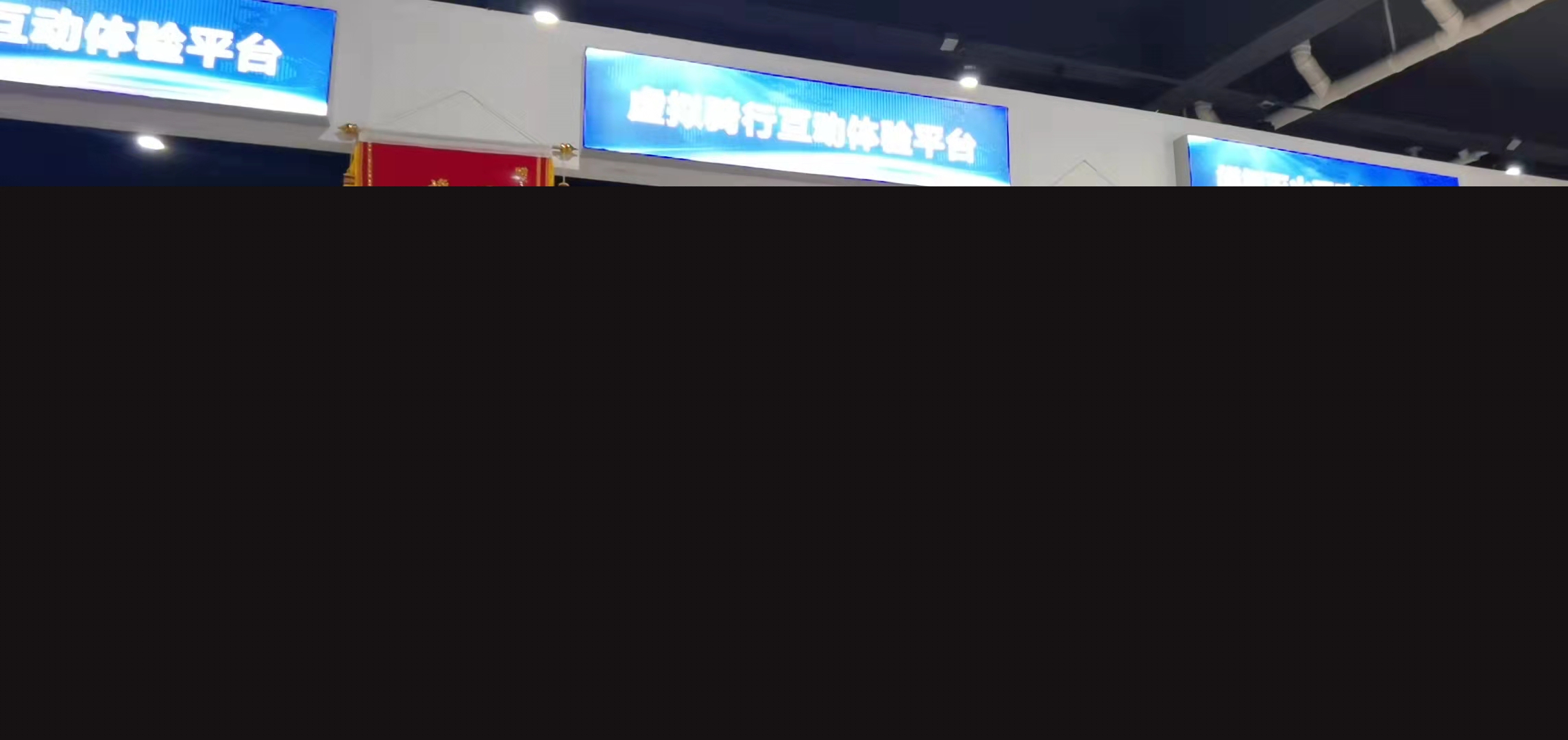 科普體育驗館（局部）